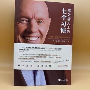The 7 Habits of Highly Effective People (Chinese Edition) - paperback